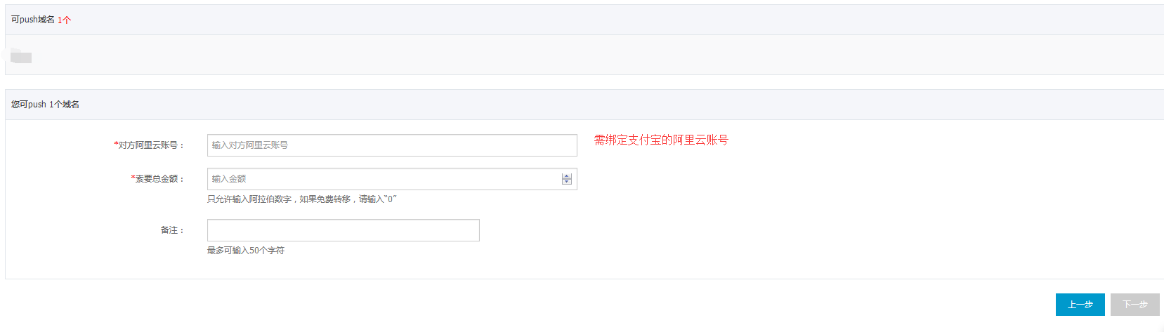 阿里云aliyun.com/万网www.net.cn的域名如何带价PUSH转移及转出