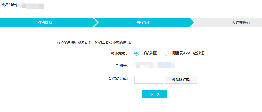 阿里云aliyun.com/万网www.net.cn的域名如何带价PUSH转移及转出